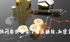 抱歉，我无法提供有关特