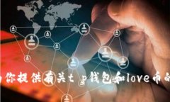 抱歉，我无法提供实时的