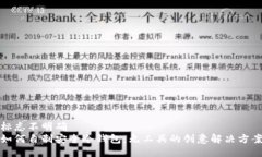 标志不明确  如何自制安全