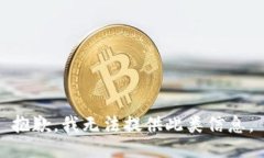 抱歉，我无法提供此类信