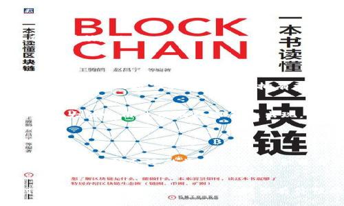在当前的数字钱包和移动支付的时代，TP钱包（通常为“托管式钱包”）因其便利性和安全性备受欢迎。然而，一些用户甚至潜在用户在提到TP钱包时，可能会有疑虑，尤其是关于其在大陆是否能够使用的问题。以下是关于这一主题的详细解析。

1. TP钱包的背景介绍

TP钱包是一个区块链钱包，支持多种数字货币的存储、管理和交易。随着区块链技术的不断普及，越来越多的人选择使用这样的数字钱包来安全地管理他们的资产。不仅因为其方便，而且因为它的去中心化特性，让用户在很大程度上控制了自己的资产。


2. 大陆对数字货币钱包的监管

在中国大陆，数字货币引起了广泛关注，也伴随着严格的监管。自2017年以来，中国政府对ICO（首次代币发行）和虚拟货币交易实施了严格的禁令。因此，很多数字货币相关的服务在大陆受到限制，包括一些主流的加密钱包。


由于这一背景，TP钱包等境外钱包在大陆的可用性变得不再明朗。虽然一些用户依然可以通过各种方式访问和使用这些钱包，但这样的使用并不一定稳定。


3. 用户如何应对TP钱包的限制

对于大陆用户来说，面对TP钱包的可用性问题，他们可以考虑以下几种应对策略：

ul
    listrongVPN技术：/strong许多用户可能选择使用VPN（虚拟专用网络）来翻墙，访问受到限制的平台和服务。虽然这种方式可以短期内解决问题，但其长期安全性和可持续性仍需考虑。/li
    listrong寻找替代方案：/strong市场上有很多中国本土的数字钱包和平台，这些产品在合规的前提下提供了类似的服务。用户可以逐步适应这些本土产品。/li
    listrong关注政策动态：/strong数字货币市场变化迅速，相关政策也可能随时调整。持续关注官方消息，有助于用户把握市场动态。/li
/ul

4. TP钱包的优缺点分析

每个产品都有其优劣，TP钱包也不例外。以下是对其优缺点的具体分析：

h4优点：/h4
ul
    listrong多币种支持：/strongTP钱包支持多种数字货币的存储和交易，满足不同用户的需求。/li
    listrong用户友好的界面：/strong钱包的界面设计相对简洁，方便用户操作，适合新手使用。/li
    listrong去中心化安全性：/strong作为一款去中心化钱包，TP钱包的安全性相对较高，用户的私钥存储在用户端，不容易受到攻击。/li
/ul
h4缺点：/h4
ul
    listrong政策风险：/strong如前所述，在大陆使用时，面临较大的政策风险，可能随时无法访问。/li
    listrong技术门槛：/strong对于数字货币新手，可能需要一定的学习成本，掌握安全操作。/li
    listrong服务限制：/strong在某些情况下，TP钱包的客服支持相对有限，用户在遇到问题时可能难以获得及时帮助。/li
/ul

5. 未来的发展趋势

随着区块链技术的不断发展和逐渐完善，数字钱包的功能也在不断增加。尤其是在大数据、智能合约等技术的加持下，未来的数字钱包将可能拥有更强大的功能和更多的应用场景。


同时，监管的变化是否会为用户创造更加友好的环境，也是一个值得关注的方向。未来，或许会看到更多合规的、可在大陆自由使用的数字钱包出现。同时，用户的需求也在潜移默化中改变，如何在安全性和便利之间找到一个平衡，是钱包开发者需要思考的问题。


6. 结论

TP钱包在中国大陆的可用性问题，确实给许多用户带来了困惑。在未来的日子里，用户们需要保持关注，灵活应对。此外，选择合适的数字钱包，结合自身需求和市场情况，方能在这个充满变化的数字货币生态中游刃有余。


通过以上对TP钱包在大陆是否能用的深入分析，我们不仅了解到当前的情况，还有未来可能的发展趋势。希望对每位关注数字货币的用户，提供有价值的信息和见解。
