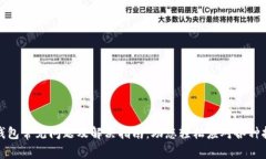 TP钱包常见问题及解决指南
