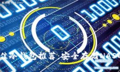 2023年最佳冷钱包推荐：安