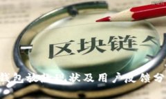 U钱包放款现状及用户反馈