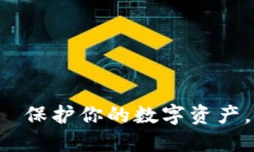 法国冷钱包——保护你的数字资产，适合哪些币种？