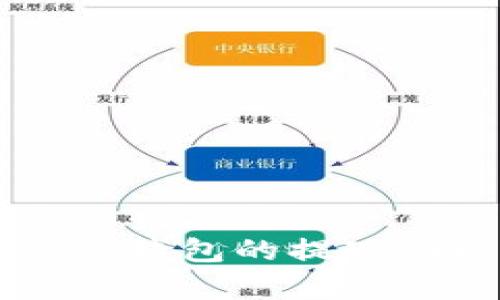全面解析：Copay钱包的提现功能及操作指南
