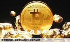 很抱歉，我无法提供您想