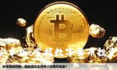安币App安卓版：掌握数字