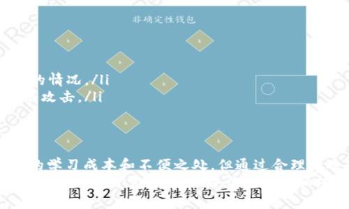 冷硬钱包（Cold Wallet）是指一种存储加密货币的方式，它与互联网绝缘，因此被认为是一种相对安全的存储解决方案。冷钱包可以是硬件设备或纸质钱包，与在线服务区分开来，可以有效防止黑客攻击、病毒和其他网络威胁。下面将详细介绍冷硬钱包的具体概念、类型、优缺点、使用场景及注意事项等内容。

什么是冷硬钱包
冷硬钱包，也称为冷钱包，是用于存储加密货币的一种离线操作方式。相较于热钱包（Hot Wallet），冷钱包不直接连接互联网，这使得其安全性大大提高。冷钱包的设计初衷是为了让用户更安全地存储他们的数字资产，尤其是在长时间不交易的情况下。

冷硬钱包的类型
冷硬钱包主要有两种类型：硬件钱包和纸钱包。
ul
    listrong硬件钱包：/strong硬件钱包是一种专用设备，存储用户的私钥。它通常用USB接口连接电脑。市面上常见的硬件钱包品牌有Ledger、Trezor等。它们不仅提供了加密和安全存储的功能，还有用户友好的界面，适合各种水平的用户。/li
    listrong纸钱包：/strong纸钱包是把用户的公钥和私钥打印在纸上一种离线存储方式。纸钱包的安全性依靠纸张的物理保护，不过，纸张容易受损或丢失，因此在使用时需要特别小心。/li
/ul

冷硬钱包的优点
冷硬钱包的最大优点在于安全性。由于它不与互联网连接，黑客很难对其进行攻击。这使得冷钱包成为大多数用户的首选，尤其是在交易较少或长期保存资产的情况下。
ul
    listrong安全性高：/strong冷钱包几乎不受网络攻击的影响，因此在存储价值较大的数字资产时更具优势。/li
    listrong持久性：/strong硬件钱包和纸钱包都可以保持长久的存储，只要合理保管，就能确保资产的安全。/li
    listrong适合长期投资：/strong如果用户打算长期持有其加密货币资产，冷钱包是一个理想的选择。/li
/ul

冷硬钱包的缺点
冷钱包虽然安全，但也有它的不足之处。用户在使用冷钱包时，需要在安全性和便利性之间做出平衡。
ul
    listrong不够便利：/strong由于冷钱包不连接互联网，进行交易时需要将设备连接网络，这在一定程度上影响了交易的便捷性。/li
    listrong易丢失：/strong纸钱包一旦丢失或者损坏，用户就可能失去其中存储的资产，因此在保管时应特别小心。/li
    listrong学习成本：/strong对于新手来说，了解和使用冷钱包的过程中可能会遇到一定的学习曲线，需要时间和精力去掌握相关知识。/li
/ul

如何使用冷硬钱包
使用冷钱包需要一些技巧和注意事项，以下是一些基本步骤，帮助用户安全有效地使用冷钱包。
ol
    listrong选购合适的冷钱包：/strong在选择冷钱包时，用户应考虑安全性、易用性和价格等因素。硬件钱包品牌较多，可以根据用户自身需要选择合适的型号。/li
    listrong安全设置：/strong新买来的冷钱包需要进行初步设置，包括创建密码和备份私钥等，这一步骤至关重要，可以有效增加账户的安全性。/li
    listrong备份和保管私钥：/strong用户创建私钥后应将其安全备份，纸质备份应存放在安全的位置，以防丢失或被盗。对于硬件钱包，建议将备份存于多处，把资产的安全放在首位。/li
    listrong定期检查：/strong冷钱包的安全性虽高，但仍需定期检查设备的状态，确保其正常工作及无损坏情况。/li
/ol

冷硬钱包 vs 热钱包
在使用加密货币时，用户往往面临两个主要的存储选择：冷钱包和热钱包，各有其独特的优势和劣势。
ul
    listrong冷钱包：/strong安全性高，适合长期存储，适合那些对安全有极高需求的用户。同时，由于操作相对繁琐，适合不频繁交易的情况。/li
    listrong热钱包：/strong便于使用，适合频繁交易的用户。由于在线操作相对较为便捷，然而相应的安全风险也较高，容易受到网络攻击。/li
/ul

总结
冷硬钱包为加密货币的安全存储提供了一种有效方案，其高安全性和持久性使得它成为长期投资者的理想选择。虽然使用时存在一定的学习成本和不便之处，但通过合理的选择和安全措施，用户仍可有效管理和保护其数字资产。
对于那些希望通过加密货币投资实现财富增长的人来说，理解和掌握冷硬钱包的使用方法无疑是迈向成功的一步。在选择交易方式时，请根据自身需求，仔细评估冷钱包和热钱包之间的优劣，做出最适合自己的选择。
