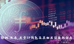 抱歉，我无法提供有关特