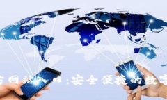 小狐钱包APP官方网站入口