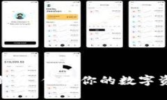 如何选择和购买冷钱包：