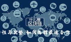 深度解析冷钱包的特性与