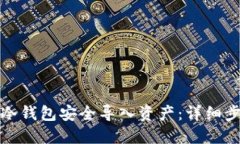 如何通过冷钱包安全导入