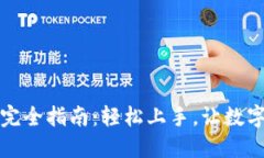 TP钱包代币激活完全指南：