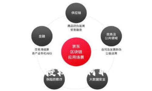 TP钱包合约授权：为何取消是必要的