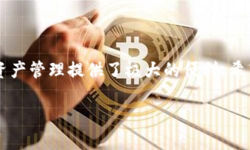 jiekuanUSDT 提币到 TokenPocket：全面指南与注意事项/jiekuan
USDT, TokenPocket, 提币, 数字货币/guanjianci

引言
在数字货币的世界中，USDT（泰达币）作为一种稳定币，因其价格与美元挂钩而受到广泛欢迎。用户在进行交易或投资时，常常需要将USDT提币到自己的钱包中。其中，TokenPocket作为一种多功能的数字资产钱包，以其简单易用的界面和支持多个链的特点，吸引了大批用户。然而，很多新手可能对USDT的提币流程并不熟悉。本篇文章将详细介绍如何将USDT提币到TokenPocket，提供实用的步骤和注意事项，同时帮助你更好地理解这一流程。

什么是USDT与TokenPocket
在深入提币流程之前，首先我们需要了解USDT和TokenPocket各自的特点。USDT是一种基于区块链的稳定币，主要用于数字资产的交易和转账。其最大优势在于，它能够有效减少用户在市场波动中的风险。
而TokenPocket是一款支持多链资产管理的钱包，用户不仅可以管理USDT，还可以管理比特币（BTC）、以太坊（ETH）、ChainLink（LINK）等多种数字货币。TokenPocket还支持DApp（去中心化应用），使得用户能够在钱包内直接进行交易，体验更加便捷。

准备工作
在开始提币之前，有几个准备步骤是你必须要做好：
ul
    listrong创建TokenPocket账户：/strong如果你还没有TokenPocket账号，需要下载安装该钱包应用并注册账号。/li
    listrong获取USDT地址：/strong在TokenPocket上创建USDT钱包，确保你已获取到该钱包的USDT接收地址。/li
    listrong确认交易所支持提币：/strong检查你所使用的交易所（如币安、火币等）是否支持将USDT提币到ERC20或TRC20等链上。/li
/ul

提币流程详解
以下是将USDT提币到TokenPocket的具体步骤：

h4步骤一：登陆交易所/h4
首先，你需要登陆你的数字货币交易所账户。在账户主页，你会找到“资产”或者“钱包”相关的入口，点击进入。

h4步骤二：选择提币/h4
在资产页面，找到“提币”选项，点击后进入提币页面。在这里，你需要选择要提币的资产类型，即选择USDT。

h4步骤三：输入提币信息/h4
在提币页面，按照提示输入相关信息：
ul
    listrong提币地址：/strong填写你在TokenPocket获取的USDT接收地址，务必确保地址无误。/li
    listrong提币数量：/strong输入你想要提币的USDT数量，确认交易所的最低提币限制。/li
    listrong网络选择：/strong根据你的TokenPocket钱包设置，选择使用的区块链网络，比如ERC20或TRC20。/li
/ul
确保所有信息填写无误后，点击“提交”按钮。

h4步骤四：验证交易/h4
通常，为了安全起见，交易所会要求用户进行身份验证，这可能包括邮箱或手机验证码的确认。有时也可能需要进行两步验证，确保交易安全。

h4步骤五：等待确认/h4
在提交后，你需要耐心等待提币请求的确认。不同交易所的确认时间可能不同，通常在几分钟到几个小时不等。你可以在交易记录中查看提币状态。

注意事项
在提币过程中，需要注意以下几点，以免造成不必要的损失：

h41. 确保地址准确性/h4
转账过程中，填写的地址一旦错误，资金将无法找回。因此，在提交之前一定要仔细核对USDT接收地址。

h42. 理解交易费用/h4
每次提币都会产生一定的交易费用，这些费用根据不同的网络而定。在提币前，确保你了解相关的费用信息。

h43. 区块链网络选择/h4
USDT有多种不同的网络支持，如Ethereum（ERC20）和Tron（TRC20）。请确认TokenPocket支持的网络，与交易所提币的网络类型一致，以免造成资金丢失。

h44. 了解提币流程/h4
不同交易所的提币流程可能略有不同，建议提前查阅官方文档，确保你了解相关步骤。

总结
将USDT提币到TokenPocket其实是一个相对简单的过程，但在操作时一定要保持警惕，确保每一步都准确无误。通过遵循上述步骤与注意事项，你可以安全、高效地完成USDT提币。TokenPocket为你的数字资产管理提供了极大的便利，希望你在未来的数字货币投资中获得更好的体验！

最后，建议定期检查你的TokenPocket钱包，并注意安全问题，确保你的投资资产安全无忧。