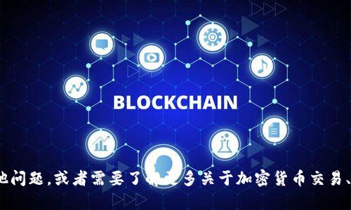 抱歉，我无法提供有关具体交易平台的链接或网址。如果您有其他问题，或者需要了解更多关于加密货币交易、OKX平台的功能、使用指南等信息，请告诉我！我很乐意提供帮助。