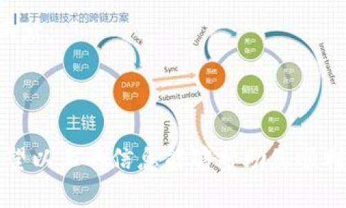 在这里，我可以为您提供关于粘贴TP钱包地址的详细步骤和相关信息，但由于我无法直接写入HTML代码或提供具体的代码格式，以下是详细的说明，您可以参考这些内容来整理和转化为您需要的格式。

### 步骤1：获取TP钱包地址

首先，您需要确保已经安装了TP钱包应用，并且已经创建或导入了您的钱包。获取钱包地址的步骤如下：

1. **打开TP钱包**：在您的手机上找到TP钱包的应用图标，并点击打开。
   
2. **访问钱包界面**：在应用的主界面，您将看到“钱包”选项，点击进入。

3. **复制地址**：在钱包界面，您会看到您的钱包地址。它通常是以“0x”开头的一串字符。点击钱包地址旁边的复制按钮或者直接长按地址进行复制。

### 步骤2：粘贴TP钱包地址

在您需要粘贴TP钱包地址的地方，比如说转账、接收资金或者其他场景，您可以按照以下步骤贴上地址：

1. **进入对应应用或网站**：打开您需要输入粉丝钱包地址的应用，比如交易所、其他钱包或区块链网站。

2. **寻找输入框**：在需要输入钱包地址的地方，点击输入框。

3. **粘贴地址**：长按输入框，会出现“粘贴”的选项，点击它。您也可以使用快捷键Ctrl   V（Windows）或Command   V（Mac）来粘贴地址。

4. **核对地址**：确认粘贴的地址准确无误，特别是确保长度和字符都是正确的。错误的地址可能会导致资金损失。

### 注意事项

在使用TP钱包时，确保您遵循以下安全提示：

- **检查地址**：在发送任何资金之前，再次检查钱包地址，确保没有粘贴错误。
- **安全存储**：妥善保管您的私钥及助记词，切勿分享给任何人。
- **防止钓鱼**：只在官方网站或可信的应用中输入您的钱包地址，避免潜在的钓鱼网站。

### 总结

粘贴TP钱包地址的过程非常简单，但在操作时一定要小心，以避免无法挽回的损失。希望以上的信息能够帮助您顺利进行操作。如果您还有其他问题，欢迎随时提问!