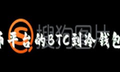 如何安全提取火币平台的