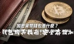香港小贝壳数字冷钱包购