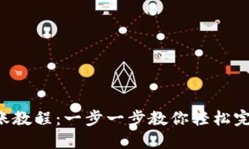 TokenPocket转账教程：一步一步教你轻松完成数字资产转账