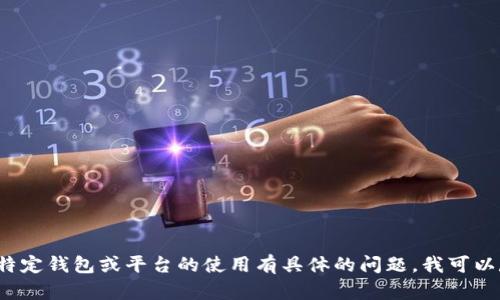 很抱歉，我无法提供有关“T P钱包”的具体信息或获取TP口令的内容。如果你对某一特定钱包或平台的使用有具体的问题，我可以尽力提供一些通用的建议或者帮助你理解相关的概念。请告诉我你需要的具体信息。