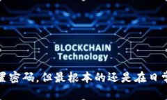 u币冷钱包：交易密码不对