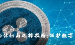 以太坊冷钱包的体积与选