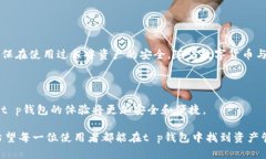 关于“t p钱包”使用情况