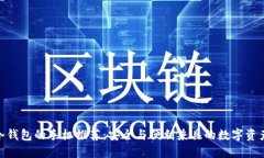 bianxi内置冷钱包的手机推