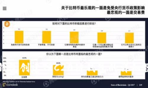 TP钱包创建TRC20链钱包的详细教程