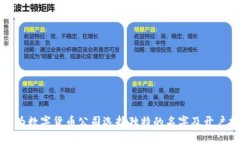 如何为数字货币公司选择