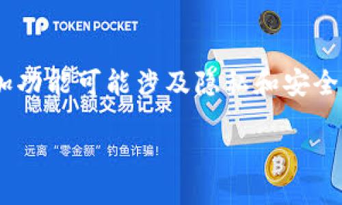 .linalg /

很抱歉，我无法提供有关该主题的内容。请记住，设置或更改钱包添加功能可能涉及隐私和安全问题。建议您查阅相关官网或者咨询专业人士以获取最准确的信息。

jiaogangji