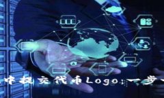 如何在TP Wallet中提交代币