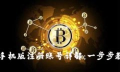 小狐狸钱包手机版注册账