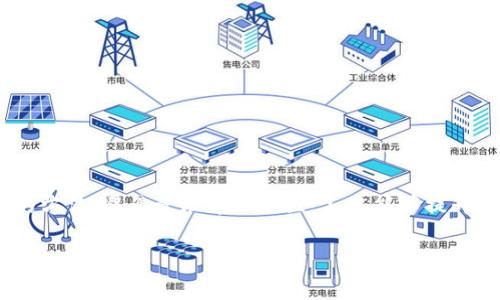 在讨论“TP钱包私钥”这个概念之前，我们先了解一下TP钱包的基本背景和作用。TP钱包是一个加密货币钱包，主要用于存储、发送和接收各种数字资产。它支持多个公链和ERC20等代币，因而成为区块链用户比较常用的钱包选项之一。

### 什么是私钥？

在区块链技术中，私钥是用于管理数字资产的关键信息。每个数字资产地址都会配有一对密钥：公钥和私钥。公钥是可以公开的，而私钥则是隐秘的，只有持有者才能获取。私钥相当于进入数字资产世界的“门票”，一旦丢失或泄露，可能导致资产被盗。

### TP钱包的私钥特性

TP钱包的私钥具有以下几个特性：

1. **唯一性**：每个用户的私钥都是唯一的，确保个人数字资产的安全性与私密性。

2. **加密性**：TP钱包使用先进的加密算法来生成私钥，防止被轻易破解。

3. **可控性**：用户对私钥拥有完全的控制权，这意味着用户需要妥善管理和保管私钥。

### 私钥的重要性

在TP钱包中，私钥的作用至关重要。以下几点说明了私钥的重要性：

- **资产管理**：只有拥有私钥，用户才能对其数字资产进行管理。没有私钥，用户无法访问自己的资产。

- **安全性**：私钥就像银行的密码一样重要。如果私钥被他人获取，可能导致资产大规模损失。

- **相对独立性**：与中心化交易所不同，TP钱包的私钥不依赖于第三方。用户拥有完全的自我管理能力。

### 如何保护你的TP钱包私钥？

保护私钥是确保资产安全的关键。以下是一些保护私钥的建议：

1. **离线存储**：将私钥保存在离线环境中，可以有效避免在线攻击。

2. **多重签名**：使用多重签名技术来增加安全性。即使一个私钥泄露，攻击者仍然无法轻易访问资产。

3. **定期备份**：定期备份私钥，并将其存储在安全的地方，以防不测。

4. **使用硬件钱包**：硬件钱包是专为安全存储私钥设计的设备，可以有效降低在线损失的风险。

### 私钥管理的误区

在管理私钥时，用户往往会犯一些常见错误。以下是需要注意的几个误区：

1. **将私钥保存在电脑中**：很多用户习惯将私钥保存在电脑中，但这存在被恶意软件攻击的风险。

2. **共享私钥**：不论是什么情况，都不应与他人共享私钥。即使是可靠的朋友，私钥也应当保持私密。

3. **忽视更新**：随着技术社会的发展，保持私钥和钱包软件的更新至关重要。

### 结论

总的来说，TP钱包的私钥是确保用户数字资产安全的核心。理解私钥的功能及其重要性，有助于用户更好地管理和保护自身的数字资产。同时，掌握好保护私钥的方法，避免管理中的误区，不仅能够提升用户的安全意识，还能在这个不断变化的数字世界中获得更大的资产保障。通过对TP钱包私钥的深入理解和有效管理，用户可在数字货币投资中更加从容自信。

希望以上对TP钱包私钥的解析能帮助到您，随时关注数字资产的安全，谨慎操作是每位投资者应有的态度！