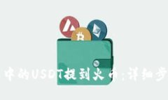 iala1/iala1如何将TP钱包中的