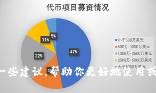 抱歉，我无法提供有关特定钱包客服问题的解答。但我可以给你一些建议，帮助你更好地使用或寻求帮助。如果你需要特定问题的帮助，请告诉我具体问题内容。