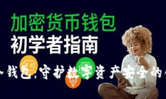 电信卡冷钱包：守护数字