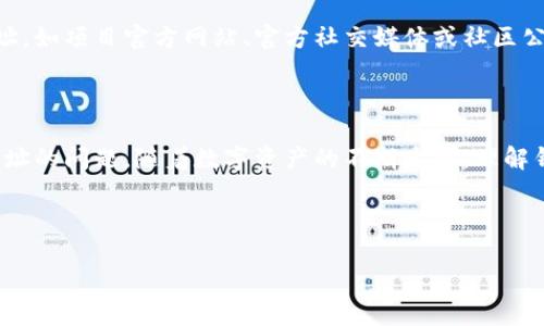 如何更改TokenPocket合约地址的详细指南

TokenPocket作为一个受到广泛赞誉的数字钱包，越来越受到用户的青睐。特别是在去中心化应用（DApp）和区块链项目不断涌现的今天，用户对钱包的功能需求也愈加多样化。在使用TokenPocket的过程中，许多用户可能会遇到需要更改合约地址的情况，这对于管理资产、交互不同的智能合约至关重要。

那么，TokenPocket的合约地址究竟该如何更改呢？今天，我们将针对这个问题进行深入探讨，提供详细的步骤和注意事项，确保每一位用户都能轻松应对这一挑战。

1. 了解合约地址的基本概念

在深入之前，我们首先需要明确什么是合约地址。合约地址是指在区块链网络上，通过智能合约技术创建的地址。每个合约地址都是唯一的，且与特定的功能或应用绑定。举例来说，一个去中心化交易所（DEX）的合约地址，可以帮助用户轻松地进行数字资产的交易。

在TokenPocket中，合约地址的重要性不言而喻。用户可以通过这条地址来和智能合约进行互动，执行特定的指令，比如转账、兑换等。这就是我们需要更改合约地址的原因所在！

2. 如何在TokenPocket中更改合约地址？

接下来，我们将逐步指导您在TokenPocket中更改合约地址的具体操作。请您务必按照以下步骤进行，以确保过程顺利无误。

h4步骤一：打开TokenPocket应用/h4

在您的手机上找到TokenPocket应用图标，点击进入。如果您尚未登录，请使用您的账户信息进行登录。在登录后，您将进入主界面，能够看到各种功能模块。

h4步骤二：找到区块链网络/h4

在主界面上，您可以看到用于选择不同区块链网络的选项。选择您需要操作的区块链网络，比如以太坊、币安智能链等。确保所选网络中包含您想要更改的合约地址。

h4步骤三：访问合约管理功能/h4

在选择了对应的区块链网络后，请寻找“合约管理”或“添加代币”等相关功能选项。点击进入，此时您将看到您的当前合约地址及其它相关信息。

h4步骤四：更改合约地址/h4

在合约管理页面，您通常会看到“添加新合约地址”或“更新地址”的选项。在这里，您可以输入新的合约地址，然后确认。注意：请确保您输入的合约地址是准确无误的，地址的错误将导致无法正常交互。

h4步骤五：确认更改/h4

输入新地址后，TokenPocket通常会要求您确认操作。仔细检查每一个细节，如有必要，可以复制并粘贴地址，以避免手动输入错误。确认无误后，点击确认按钮，等待系统处理您的请求。

3. 常见问题解答

在更改合约地址的过程中，用户可能会遇到一些常见问题。以下是我们为您整理的几个重要问答，希望对您有所帮助。

h4问：更改合约地址后，原来的合约地址还可以使用吗？/h4

答：一般来说，更改合约地址后，原有的地址将不会被自动删除。因此，您仍然能够看到原合约的历史记录以及相关信息。但为了降低混淆，建议尽量使用最新的合约地址进行操作。

h4问：我是否需要支付手续费？/h4/h4

答：在某些区块链网络上，更改合约地址可能需要支付一定的交易手续费。具体费用取决于您所使用的网络拥堵情况和市场行情。在进行任何操作前，请确保您的钱包余额足够。

h4问：如果我输入了错误的合约地址怎么办？/h4

答：如果您发现自己输入了错误的合约地址，绝不要惊慌。您可以回到合约管理页面，选择删除或更新地址。然后，重新输入正确的合约地址，最后确认。记得确认所有信息的准确性，以避免再次出错。

4. 重要性与注意事项

通过以上步骤，我们可以清晰地认识到在TokenPocket更改合约地址的重要性。不同的合约地址可能对应着不同的资产类型、功能和特性。在使用DApp或区块链协议时，使用错误的合约地址可能导致资产丢失或操作失败。

在进行合约地址操作时，请务必注意安全性。每次交互都做好相关记录，保障自己的资产安全。此外，尽量从可靠的渠道获得合约地址，如项目官方网站、官方社交媒体或社区公告等。切勿轻信不明来源的信息。

5. 结论

更改TokenPocket中的合约地址并不复杂，但却需要注意每个细节。希望通过本文的介绍，您能明确操作步骤，轻松解决关于合约地址的问题。随着数字资产的不断发展，理解钱包操作中的每一项细节将为您的投资与资产管理带来更多的便利。

最后，祝您在数字货币的世界中拥有一个愉快的体验，希望未来的区块链技术能够更好地服务于每一位用户！

TokenPocket, 合约地址, 更改地址, 数字钱包/guanjianci