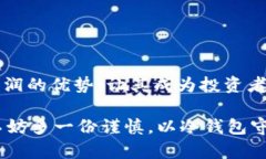   选择最佳冷钱包：安全性