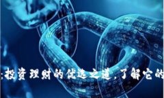 库神钱包：投资理财的优