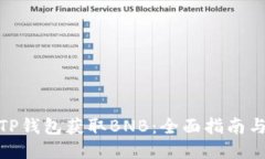 如何通过TP钱包获取BNB：全