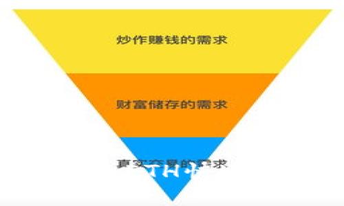 如何将TP钱包中的ETH快速变现：一站式指引