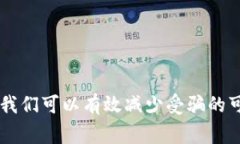 关于数字货币诈骗的过程