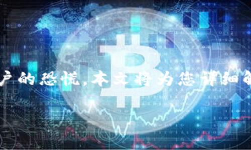 在进行加密货币交易或使用数字钱包时，遇到“钱包里面的币怎么没有了”的问题，可能引起用户的恐慌。本文将为您详细解析可能的原因、解决方法和防范措施。一起来探讨这个话题，帮助您更好地管理您的数字资产。

t p钱包里的币消失的原因及解决方案