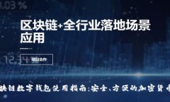 五行币区块链数字钱包使