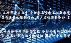 tTP钱包空投：新手必知的