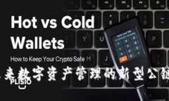 TP钱包：未来数字资产管理